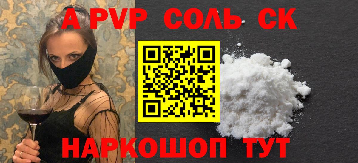 Щёлково  Альфа ПВП Crystall  Вход с VPN  Alpha-PVP Соль 