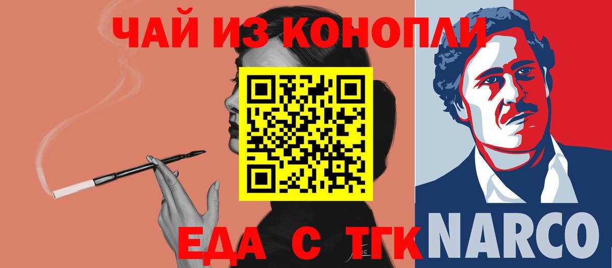 Щёлково  Печенье с ТГК конопля  Вход с VPN 