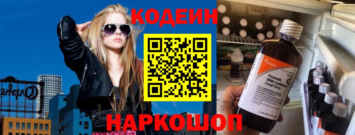 Codein напиток Lean (лин)  Вход с VPN  Codein Purple Drank  Щёлково 