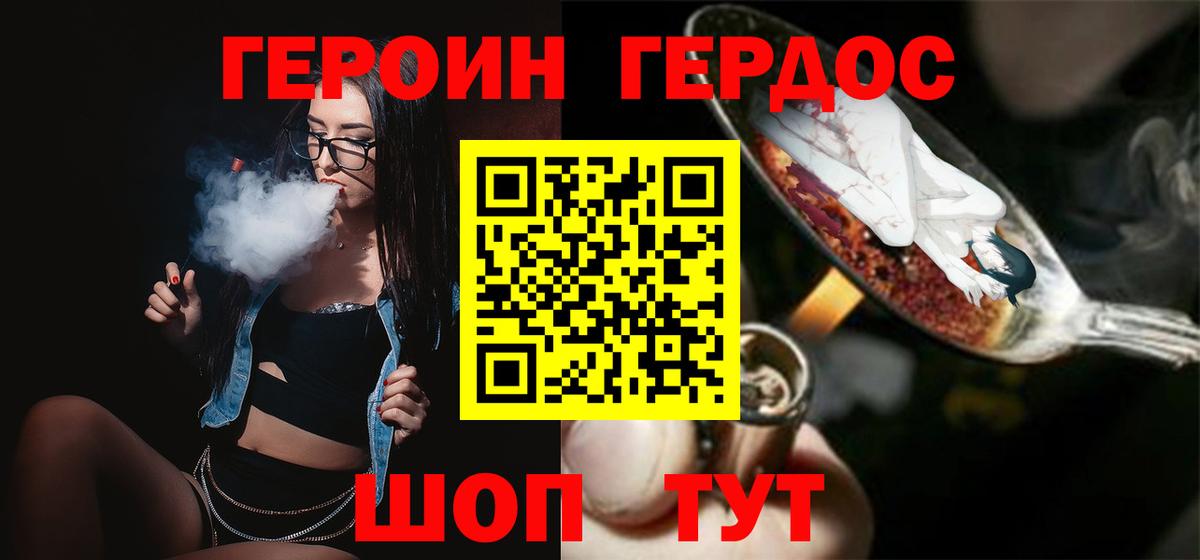 Героин хмурый  Вход с VPN  Героин  Щёлково 