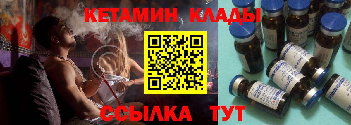 КЕТАМИН VHQ  Вход с VPN  Щёлково 