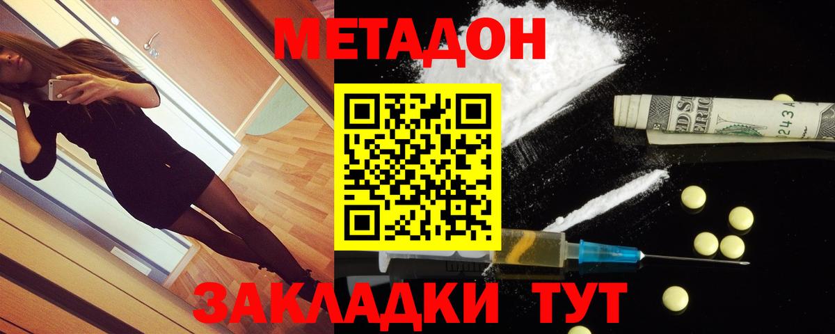 Метадон methadone  Вход с VPN  Щёлково 