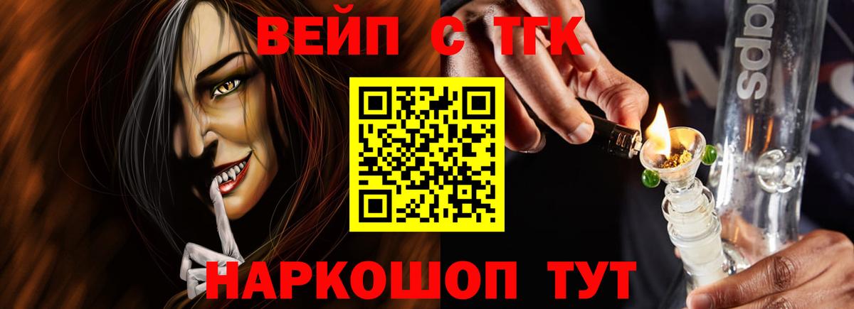 Дистиллят ТГК вейп  ТГК вейп с тгк  Щёлково  Вход с VPN 